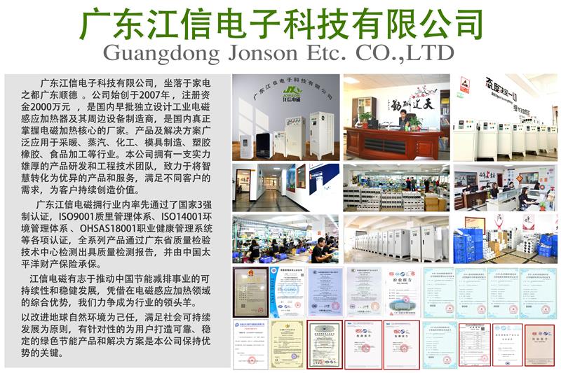 義利兼顧，變頻電磁加熱設備廠家——江信電子的發展之路！2.jpg